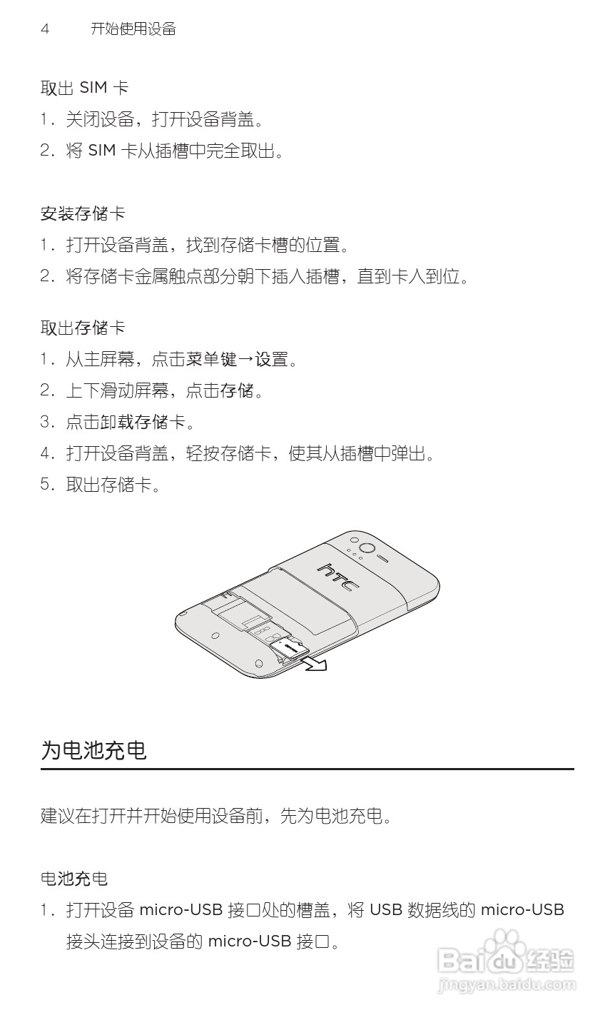多普达HTC G20手机说明书:[3]