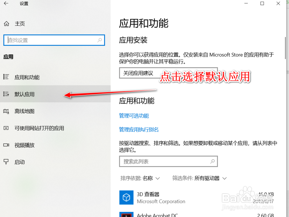 Win10打开文件提示没有与之关联的程序怎么办?