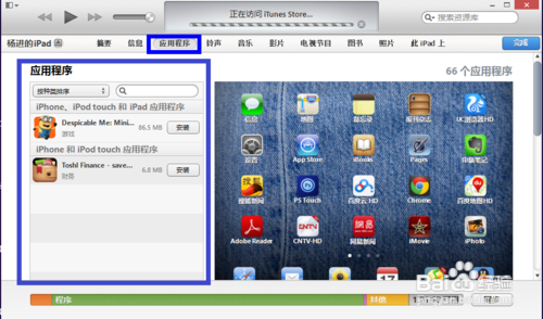 迷你iPad怎么下载东西