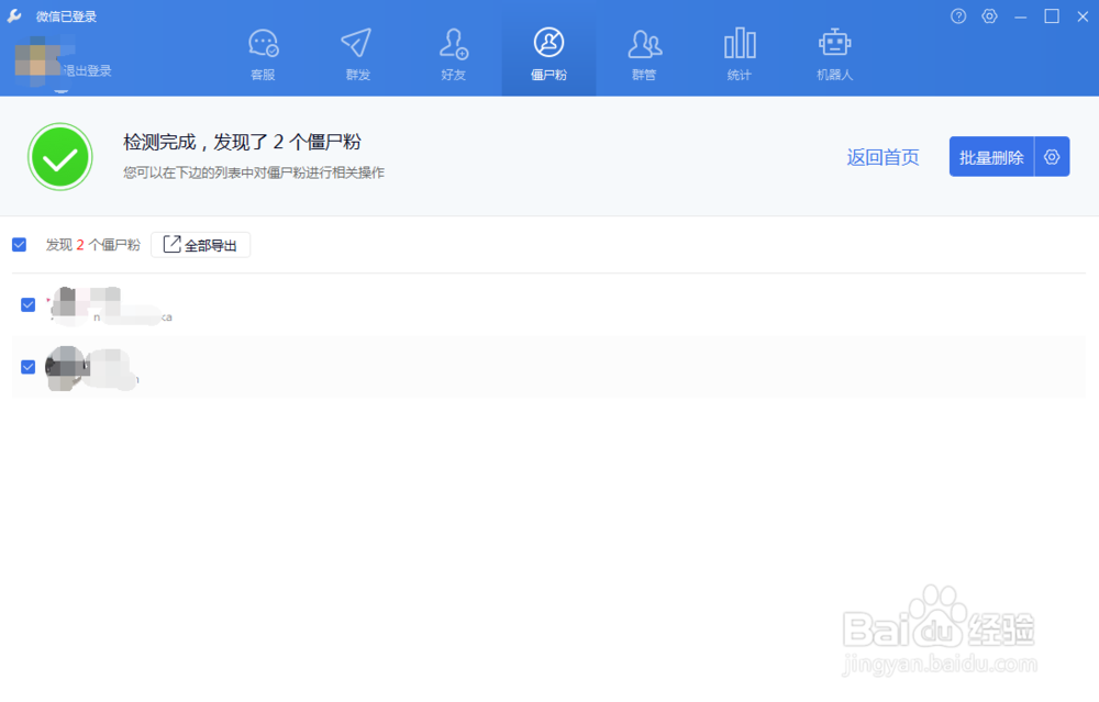 查看微信好友是否已删除自己而又不让对方察觉