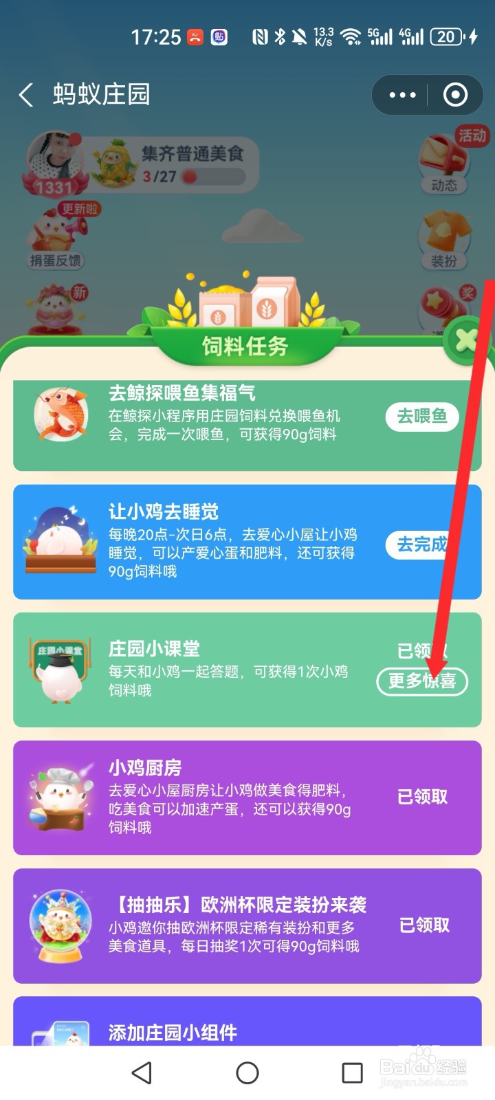 蚂蚁庄园7月7日正确答案怎么找