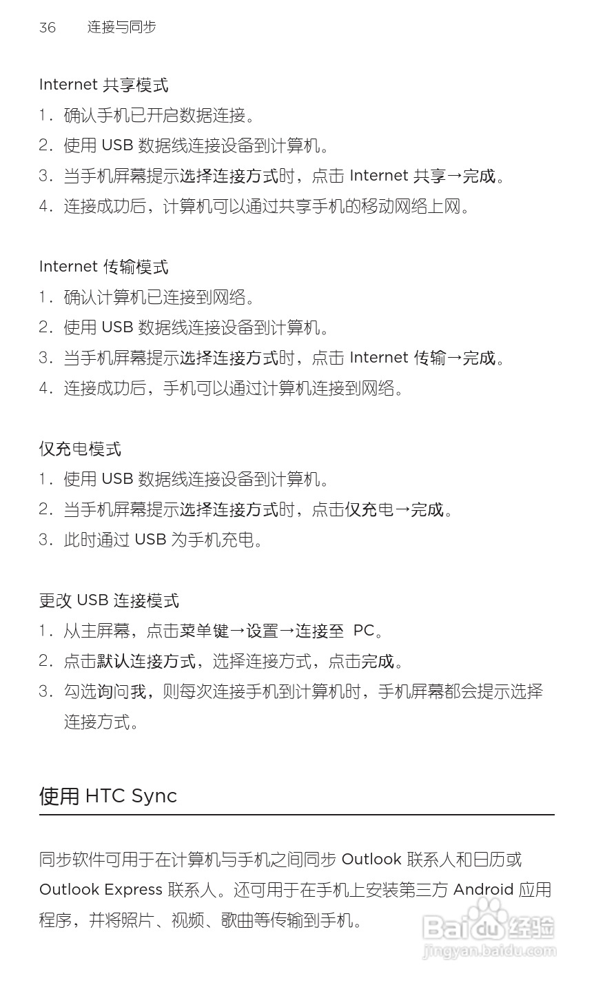多普达HTC 灵感 Z710t(移动版)手机说明书:[6]
