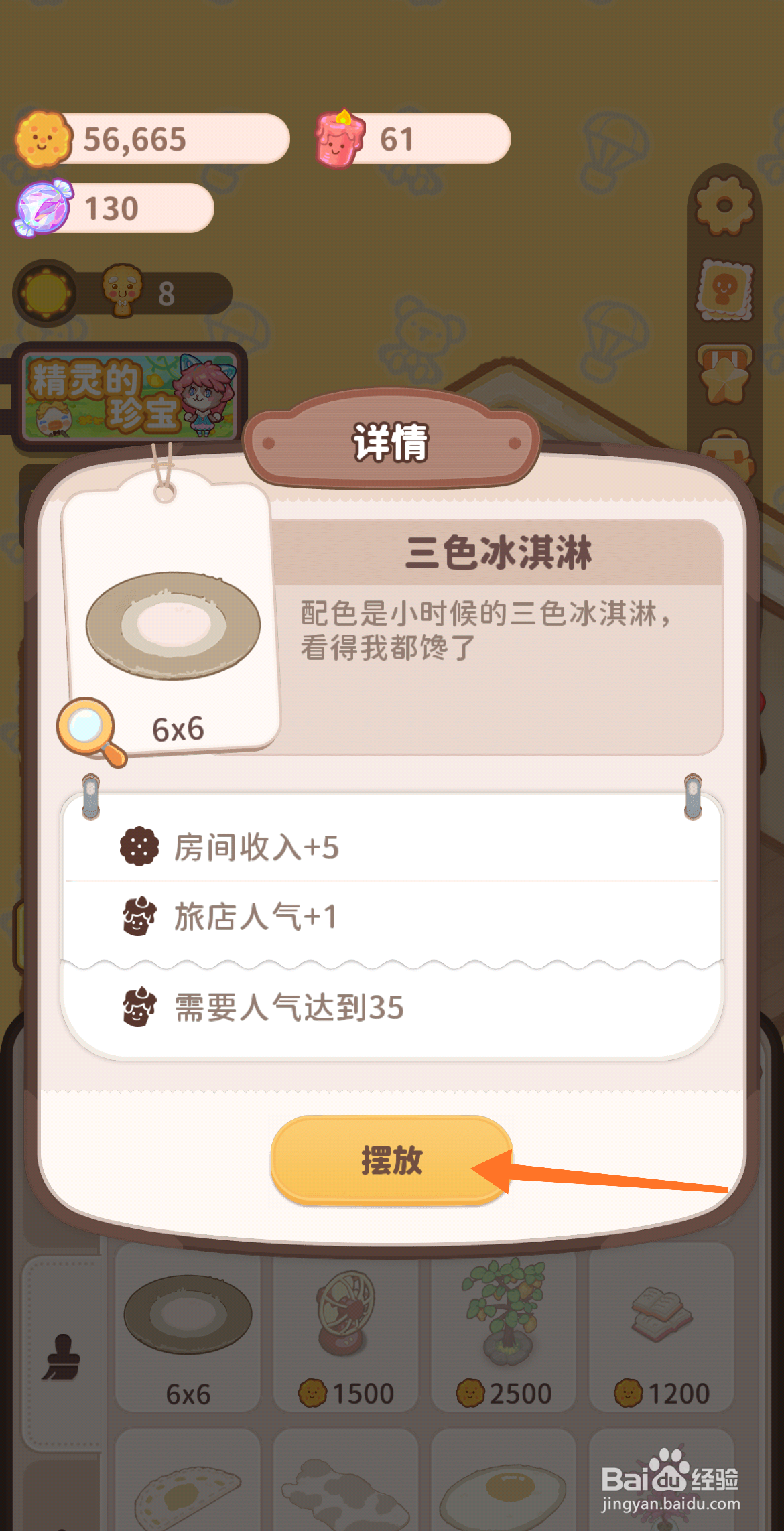 乌冬的旅店中哪里摆放三色冰淇淋