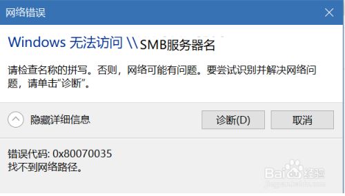 win10访问不了samba共享文件夹解决方法