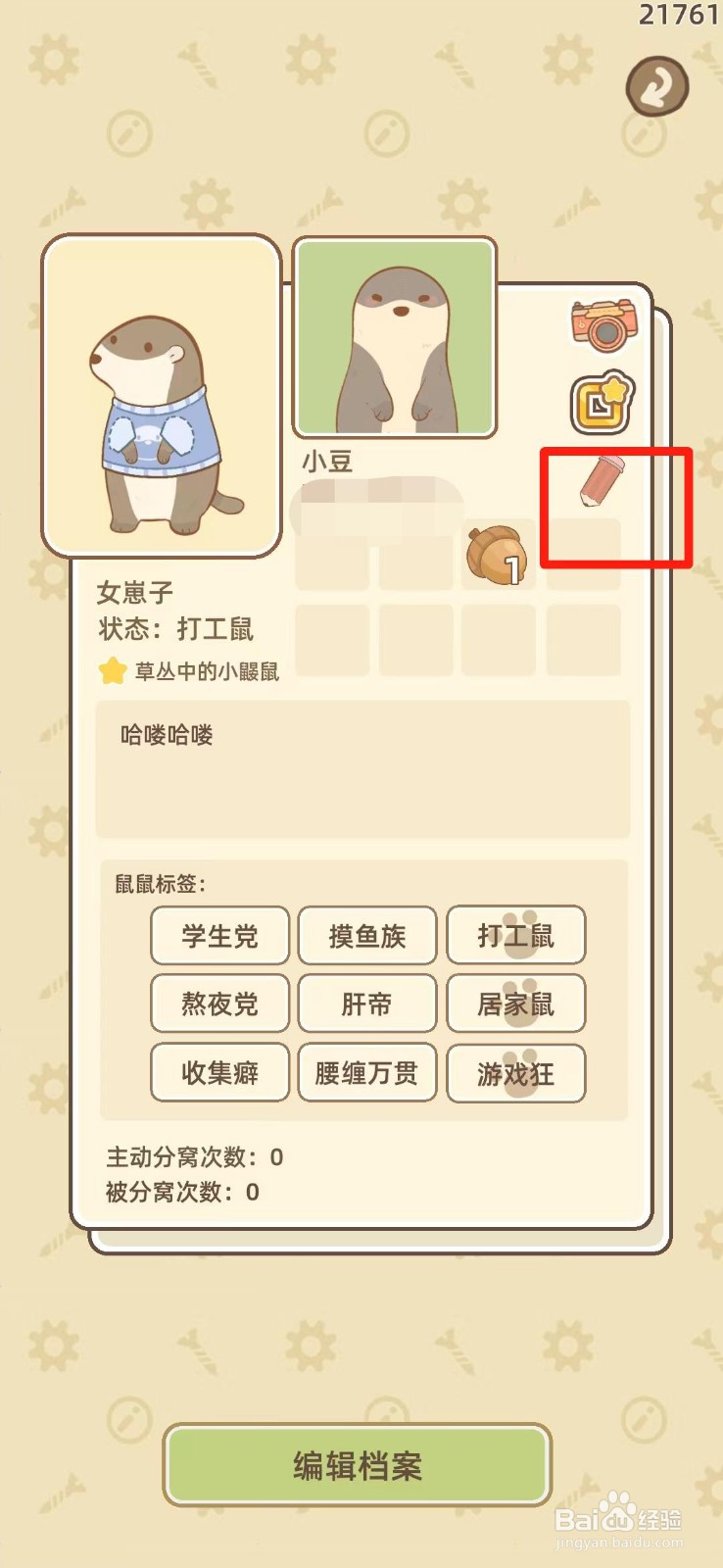 鼹鼠同行之森林之家如何改名字