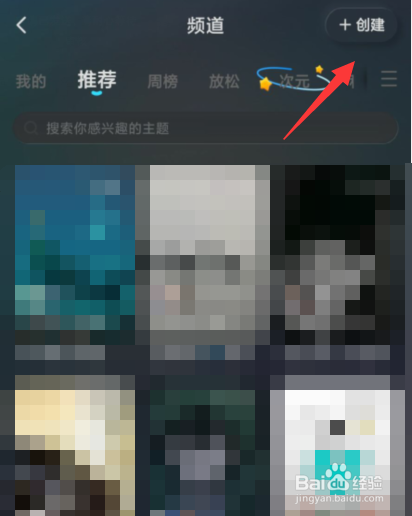酷狗概念版app怎么创建频道