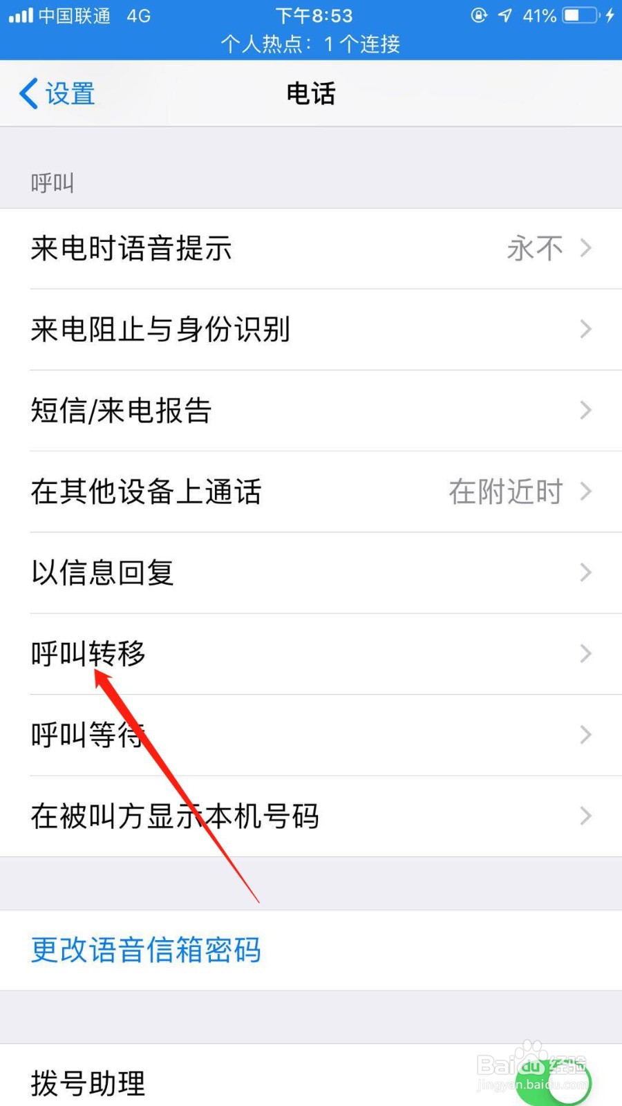 苹果手机怎么设置呼叫转移