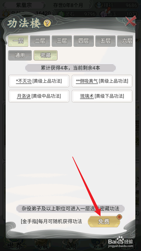 不一样的修仙宗门2怎么获取神武一刀斩