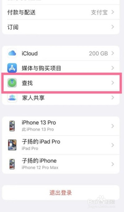 iphone12手机怎么使用查找功能