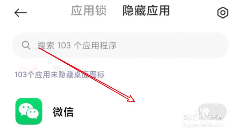 小米应用图标被隐藏了