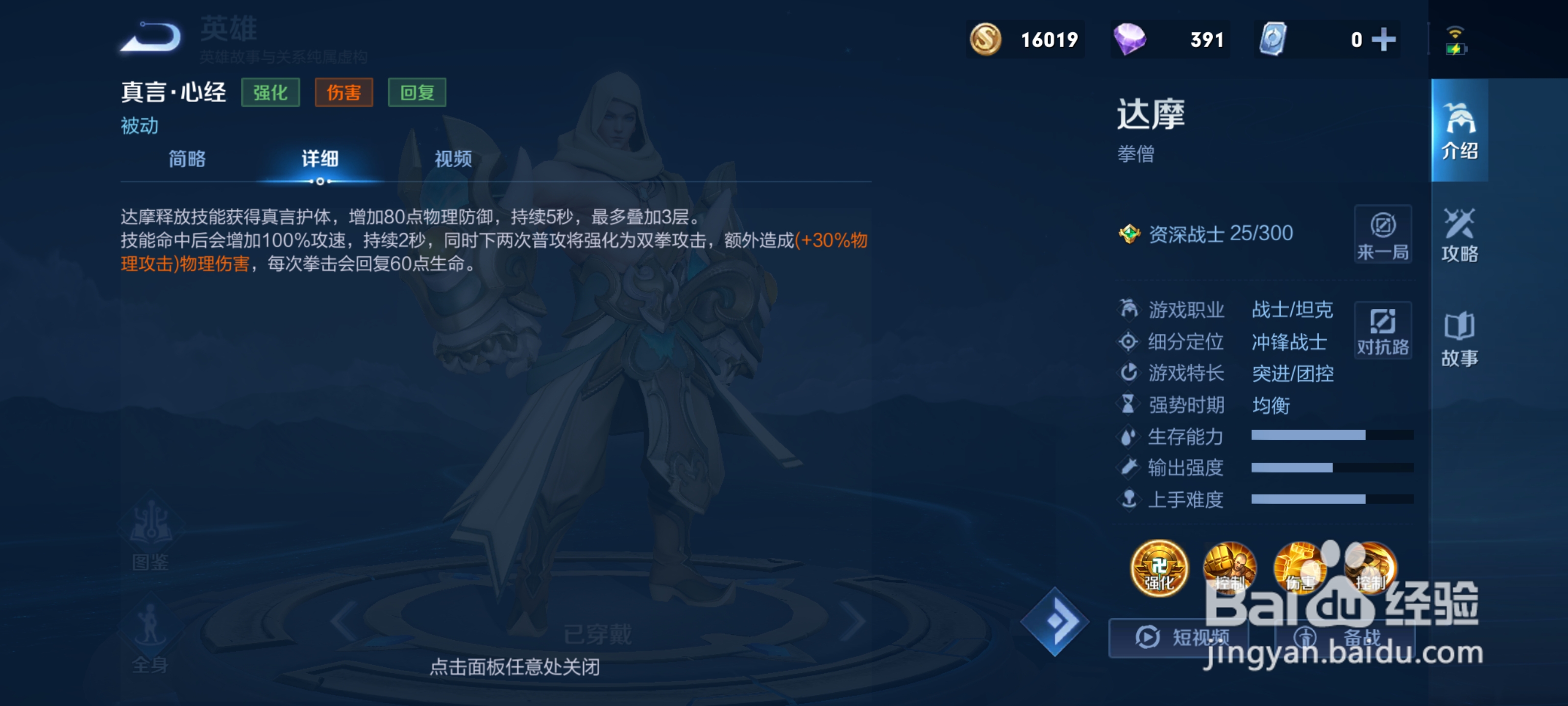 王者荣耀达摩