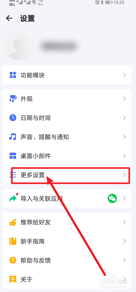 《滴答清单》App如何开启移除任务文本中的日期