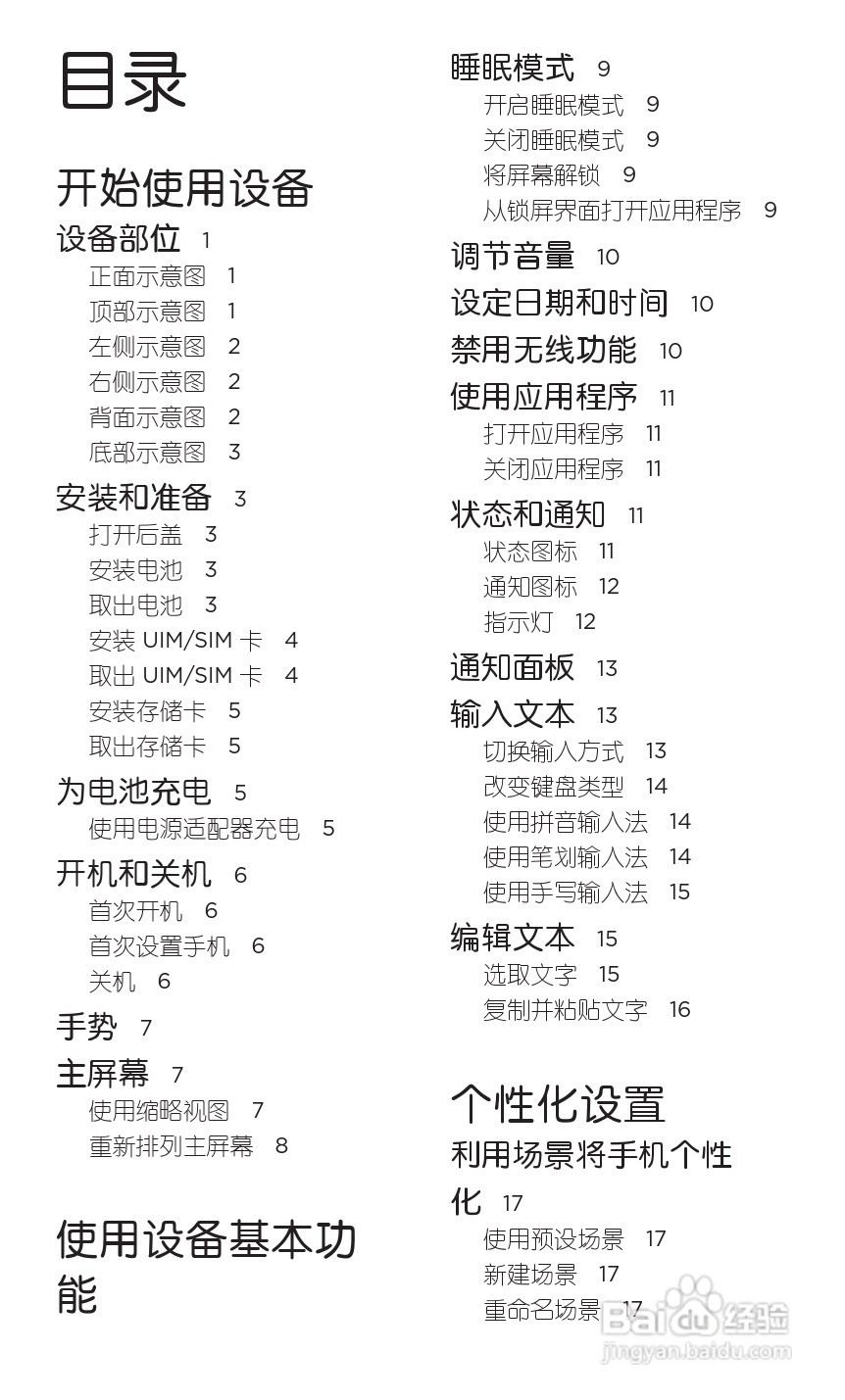 多普达HTC 双擎S Z510d手机说明书:[2]