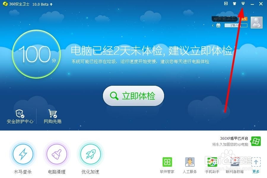 怎样开启360开机小助手