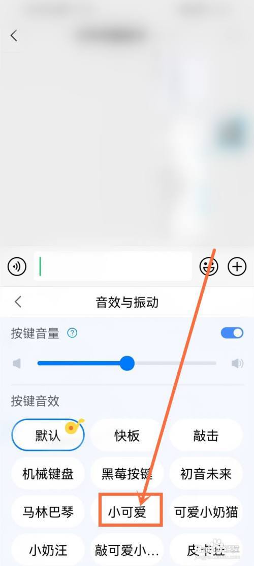 百度输入法按键音效怎么改?