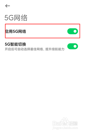 黑鲨4spro 5g网络怎样启用