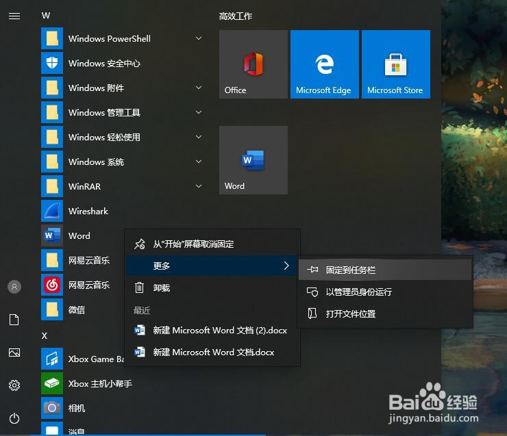 win10如何将word固定在开始栏和任务栏中