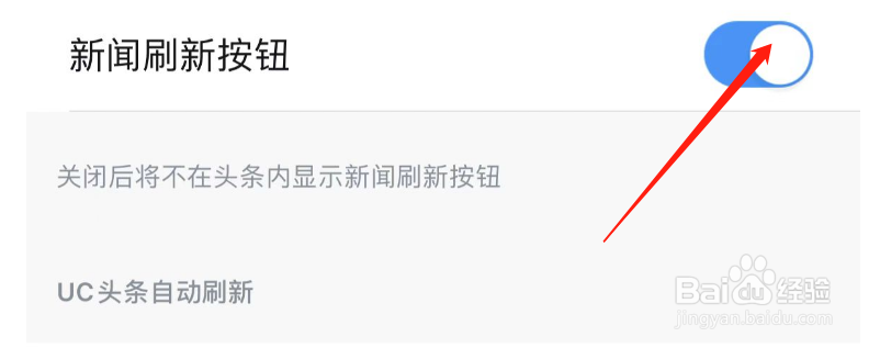 如何关闭UC浏览器新闻刷新按钮