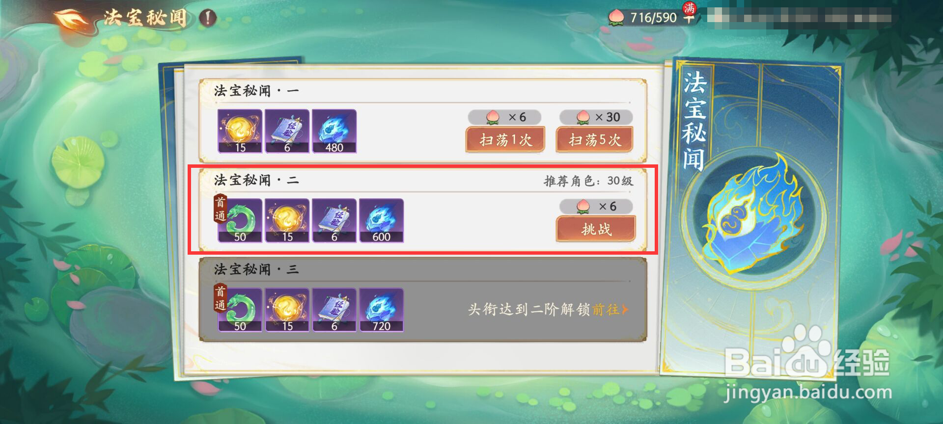 西游笔绘西行怎么进行挑战法宝秘闻二