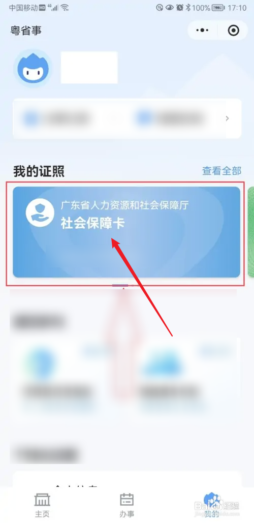 如何查询社保参保详情