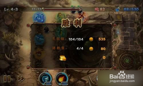 【龙穴守护者攻略】 4-3五星完美图文攻略