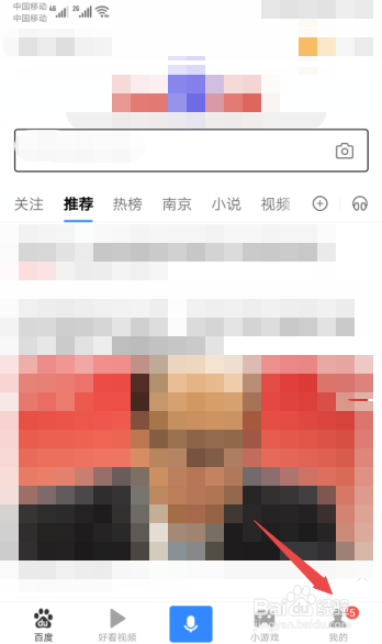 手机百度如何关闭通知栏中的推送消息