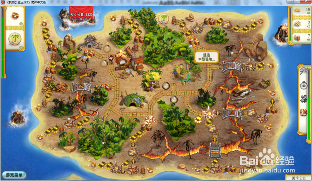 我的公主王国3—第二章2.11关攻略