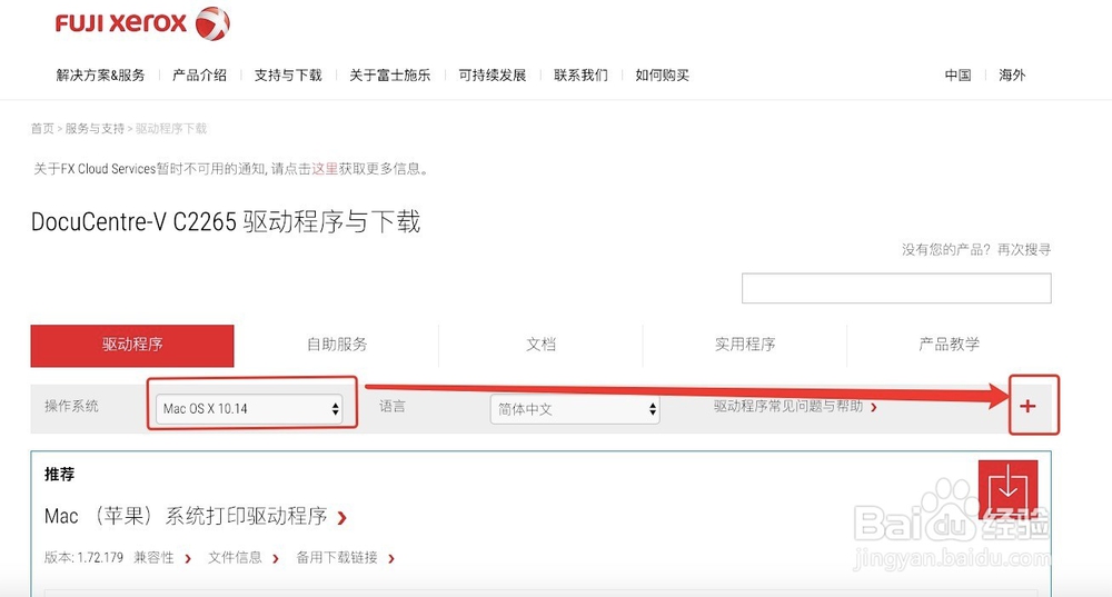 如何在苹果电脑安装富士施乐的网络打印机驱动