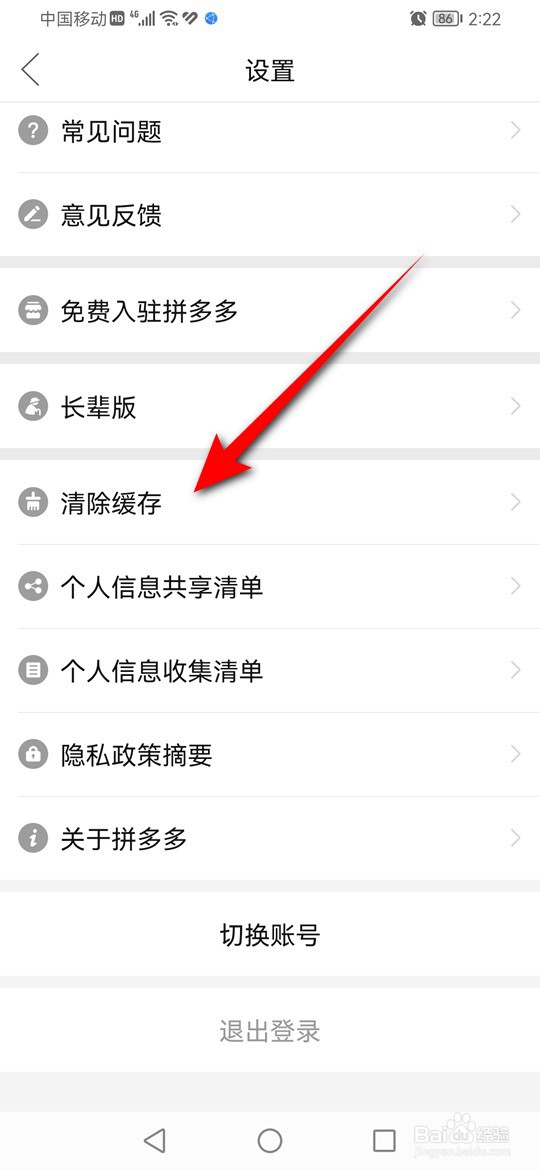 拼多多怎么一键清空缓存数据