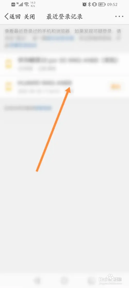 微博如何查看最近登录记录