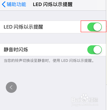 iPhone怎么设置来电闪烁灯