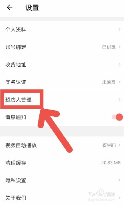 丁香妈妈APP怎么添加预约人