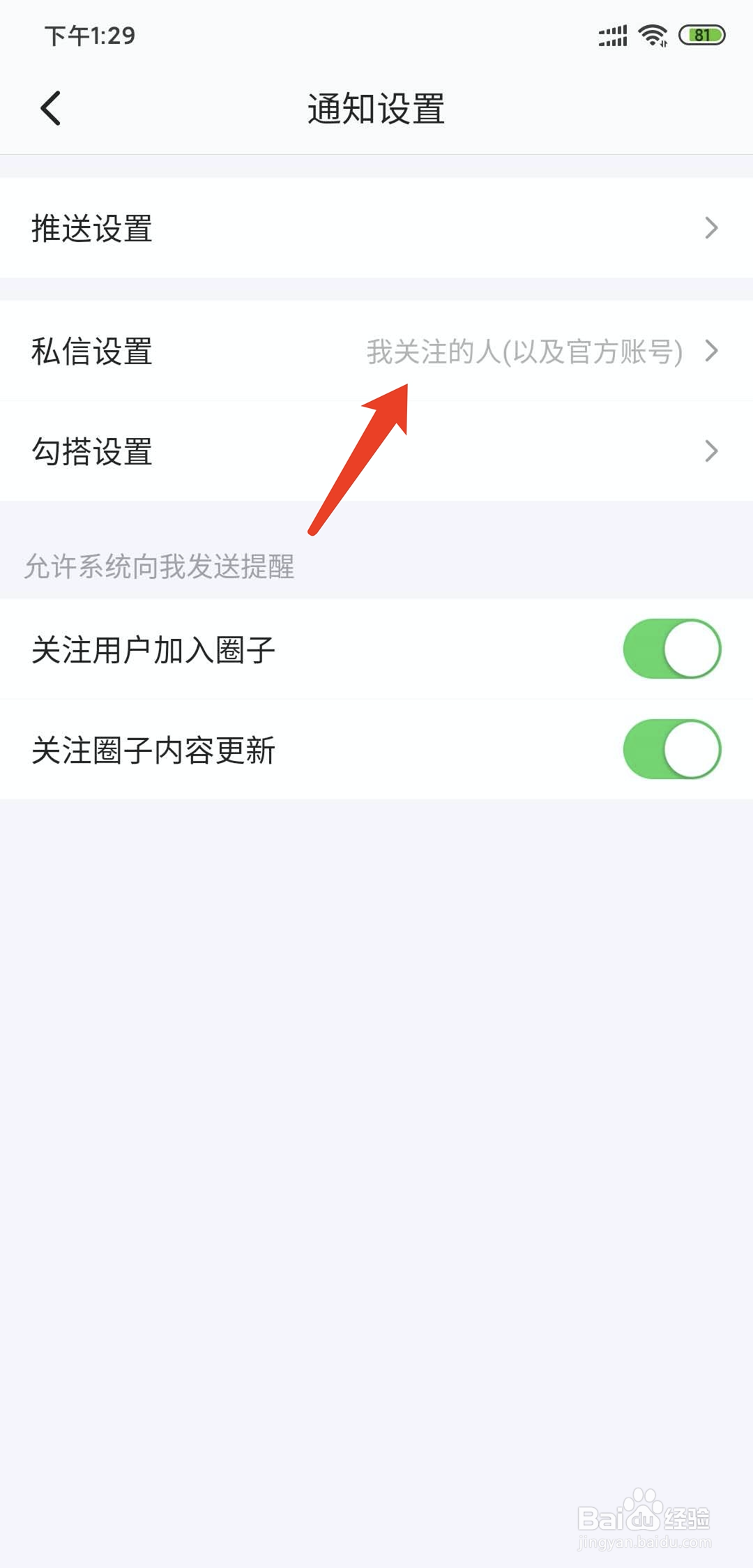 手机半次元app怎样关闭陌生人私信功能