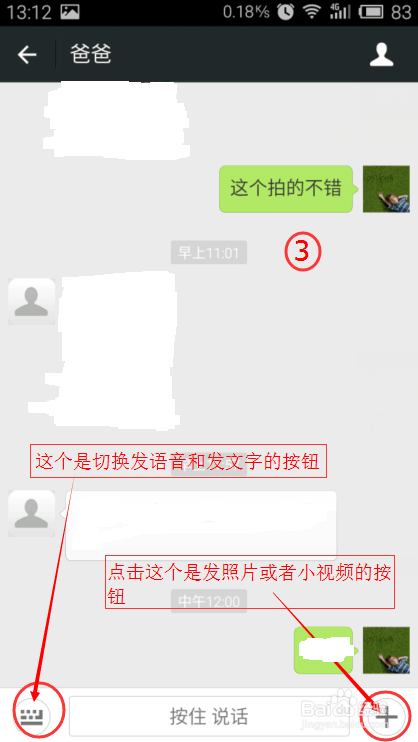 给父母的微信6.1使用教程