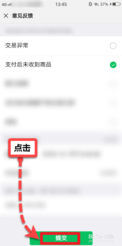 微信付款后未收到商品怎么进行投诉反馈等