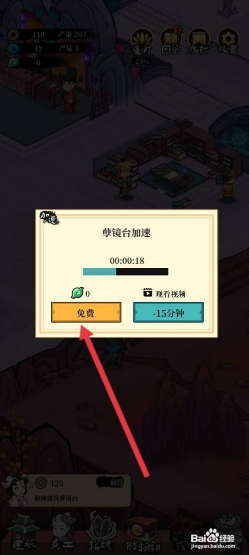 客官来碗汤如何才能加速建造孽镜台