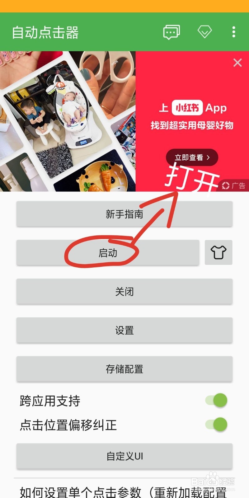 如何使用自动点击器