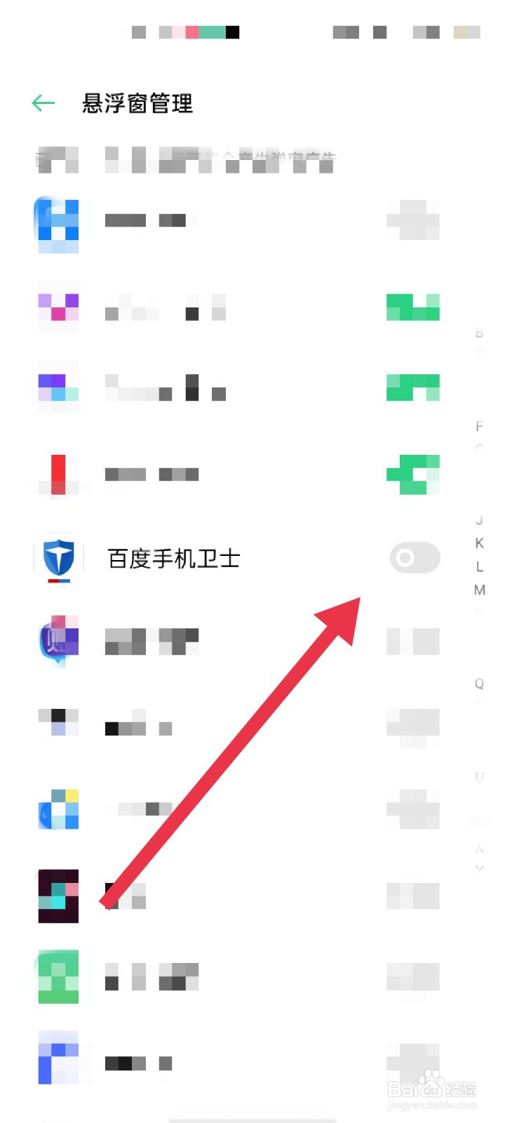 百度手机卫士APP怎么开启悬浮窗权限