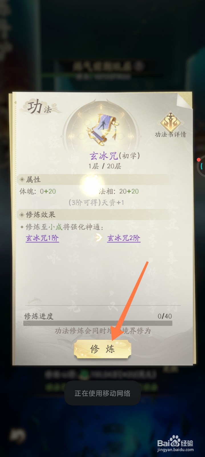 凡人修仙传如何更换修炼功法