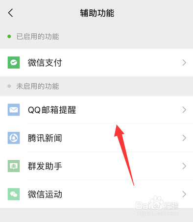 微信在哪设置辅助功能