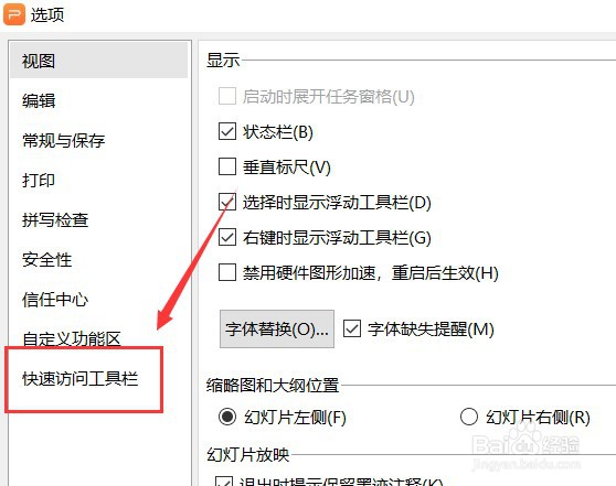 PPT如何设置快速访问工具栏不显示打印按钮