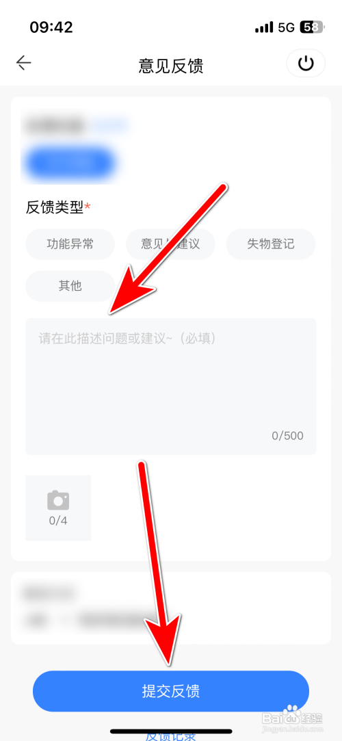 方特旅游App如何反馈意见