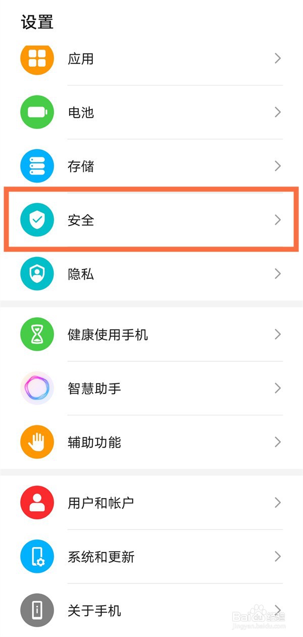 华为荣耀手机设置地震预警