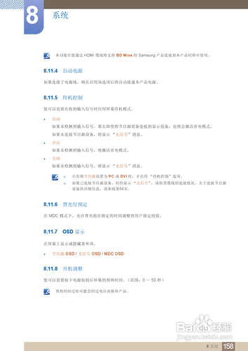 【说明书】三星ME75B液晶显示器（五）