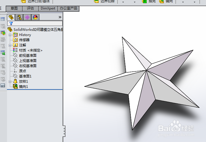 SolidWorks如何建模立体五角星