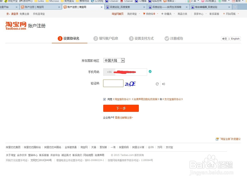 怎么注册阿里旺旺账号?具体怎么操作?