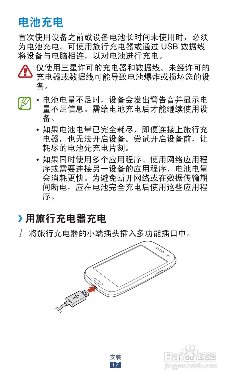 三星 GT-I9308手机说明书:[2]