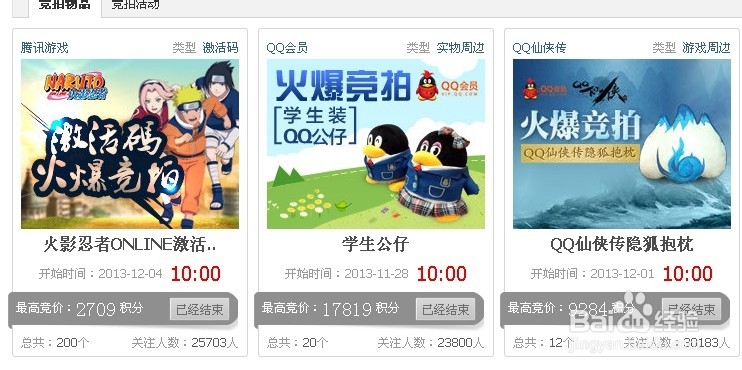如何正确使用QQ会员：[16]积分竞拍,免费得礼品