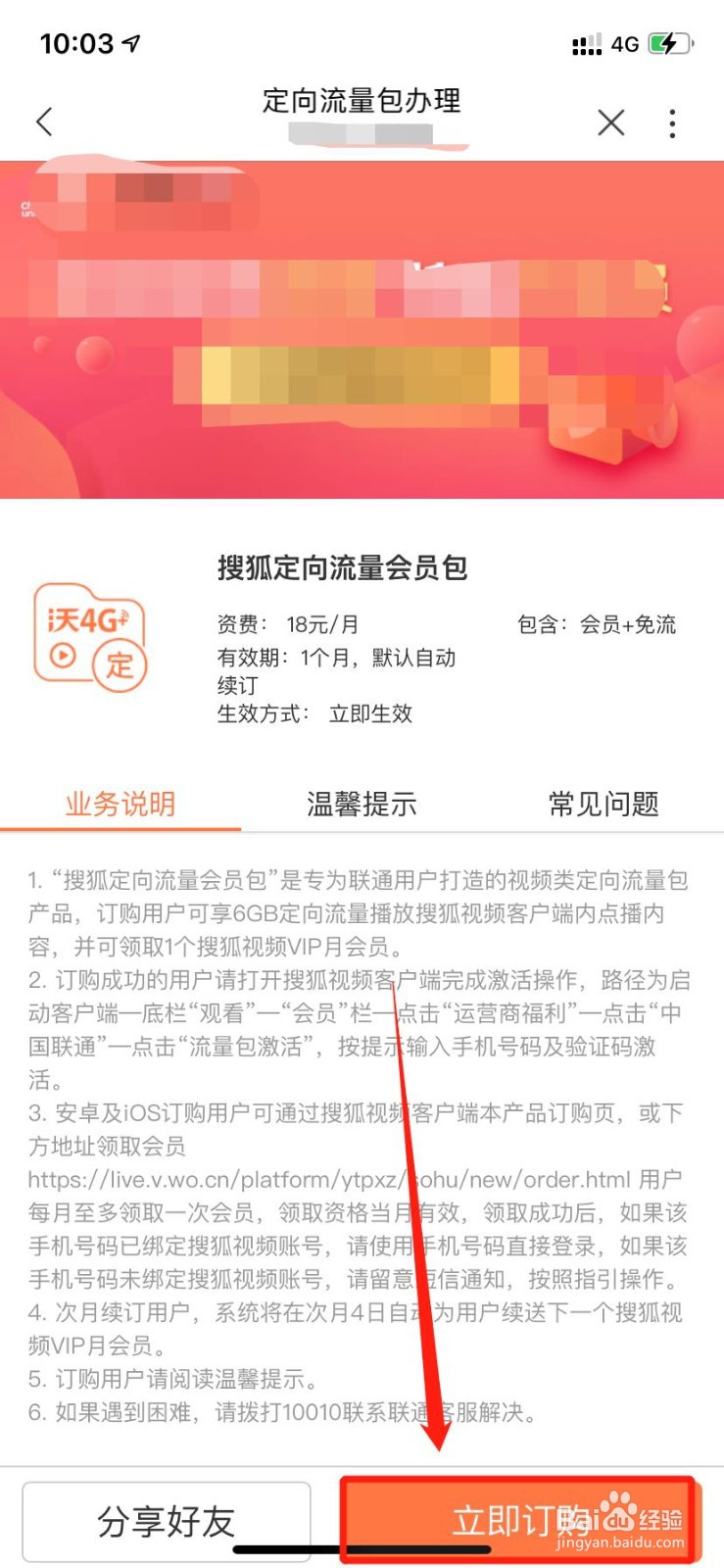 怎么办理搜狐定向流量包