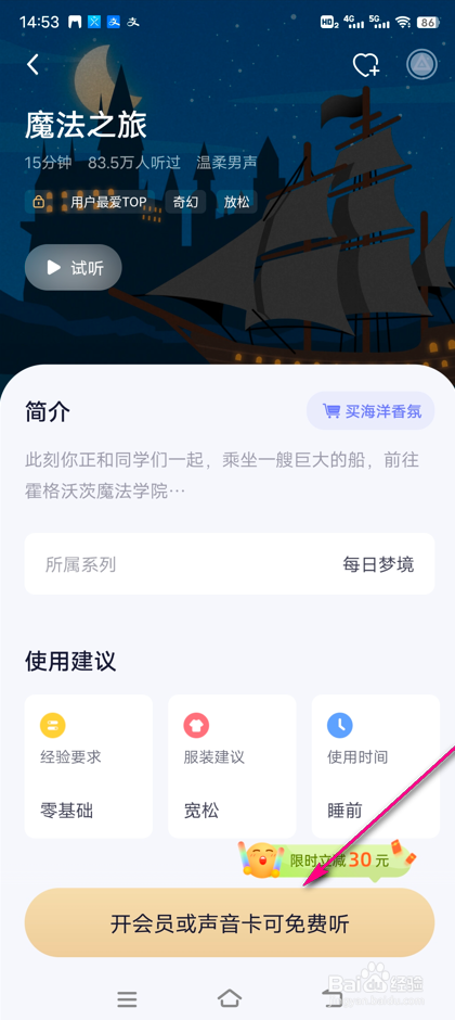 小睡眠魔法之旅试听怎么操作